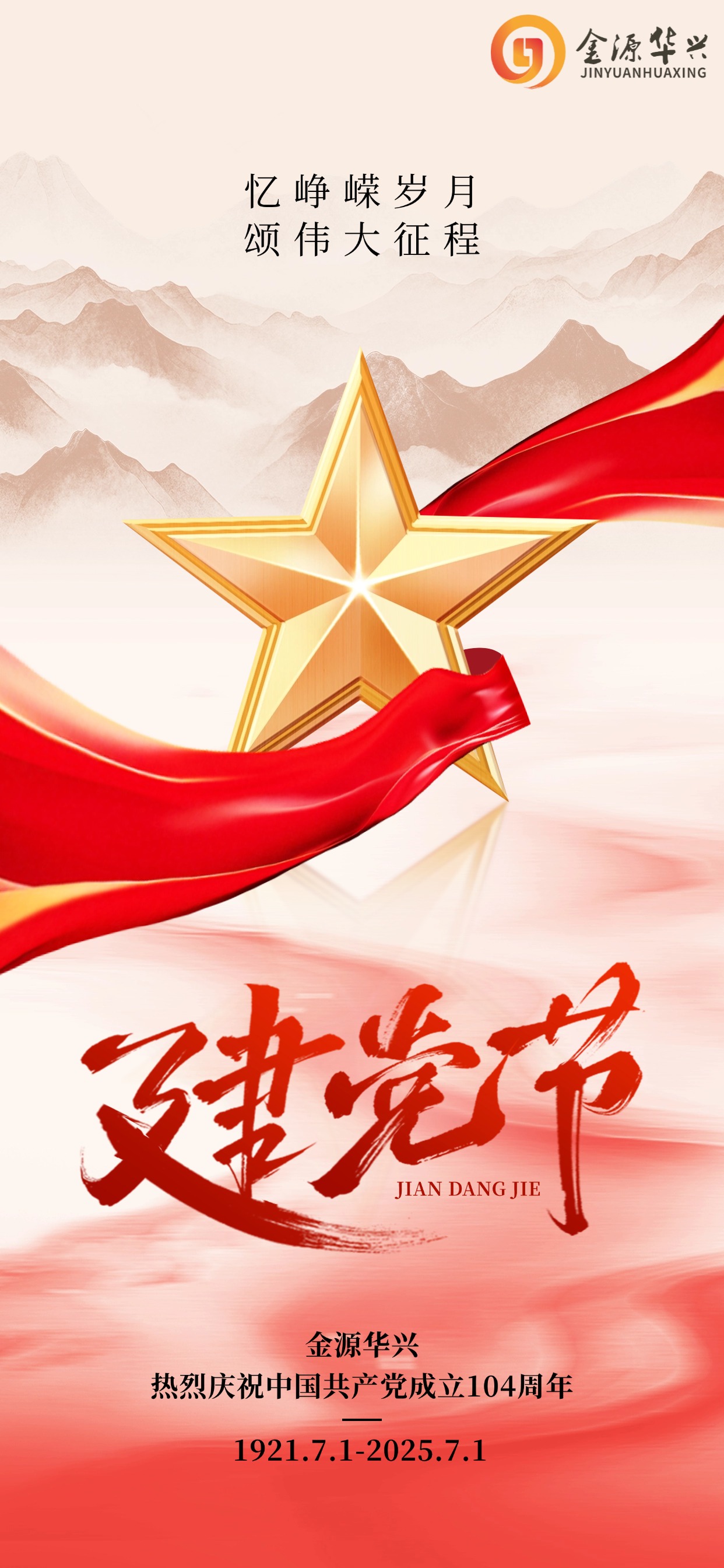 建党节政务组织节日祝福政务感全屏竖版海报AIGC.jpg