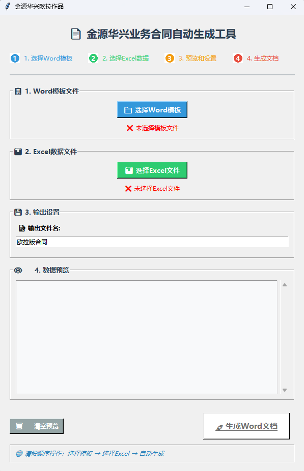 1767839731803099198.png 合同生成.png